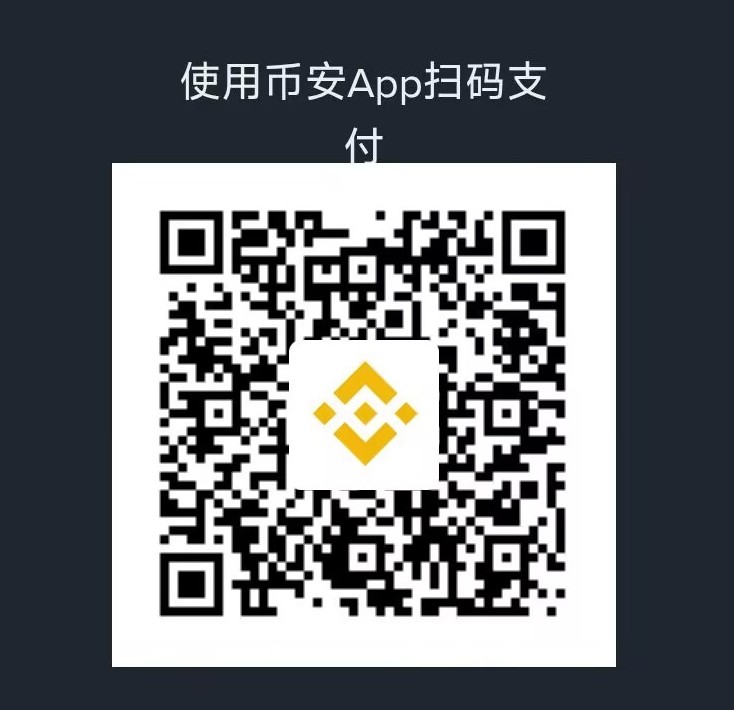 币安捐赠二维码